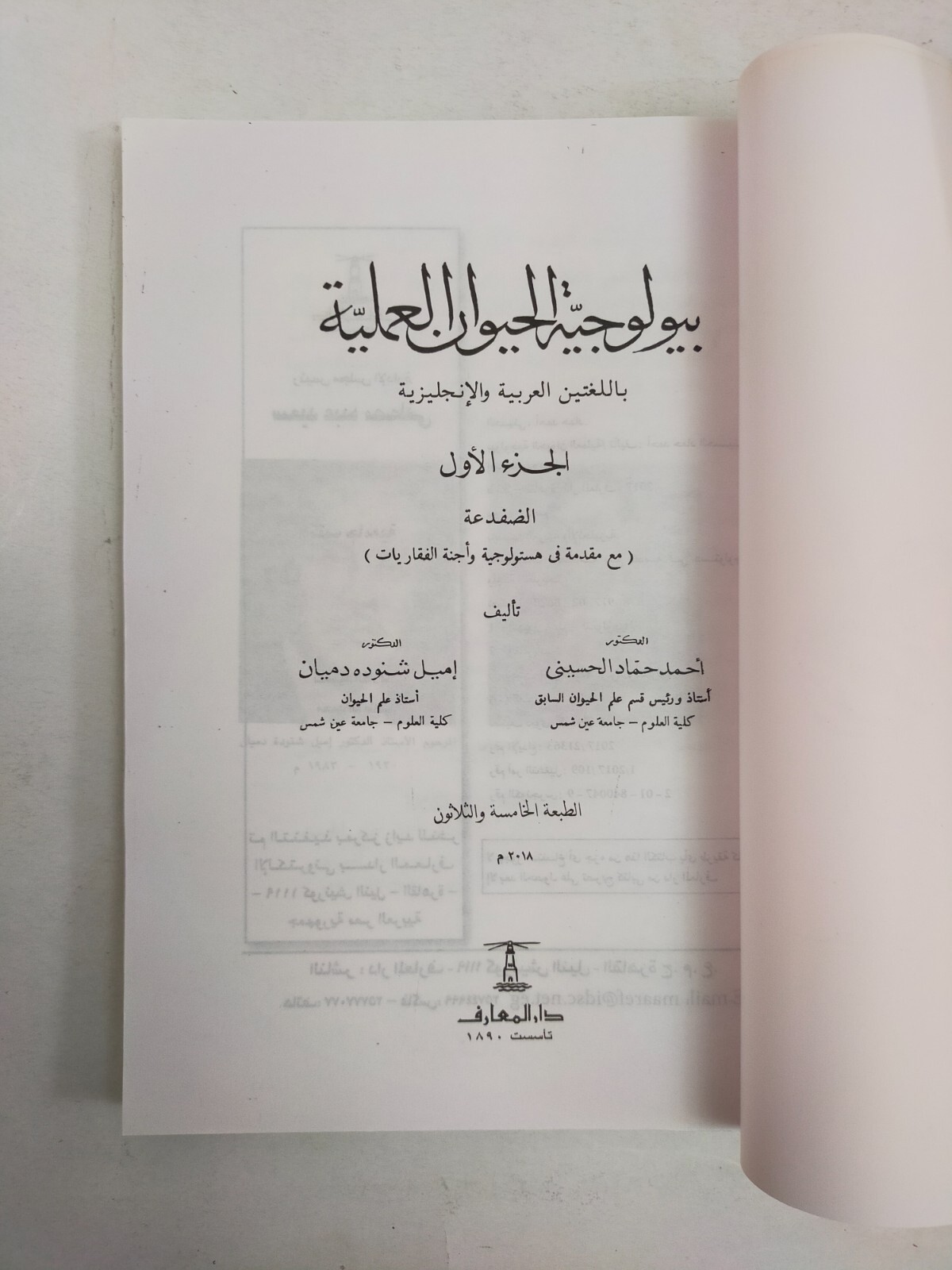 lot 3 Arabic & English Animal book كتاب بيولوجية الحيوان العلمية 3 اجزاء حيوانات