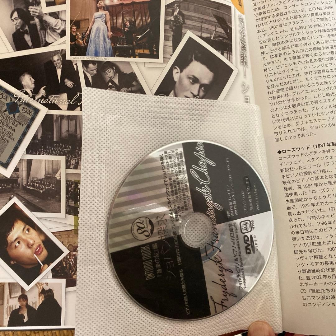 Chopin Exploration with DVD