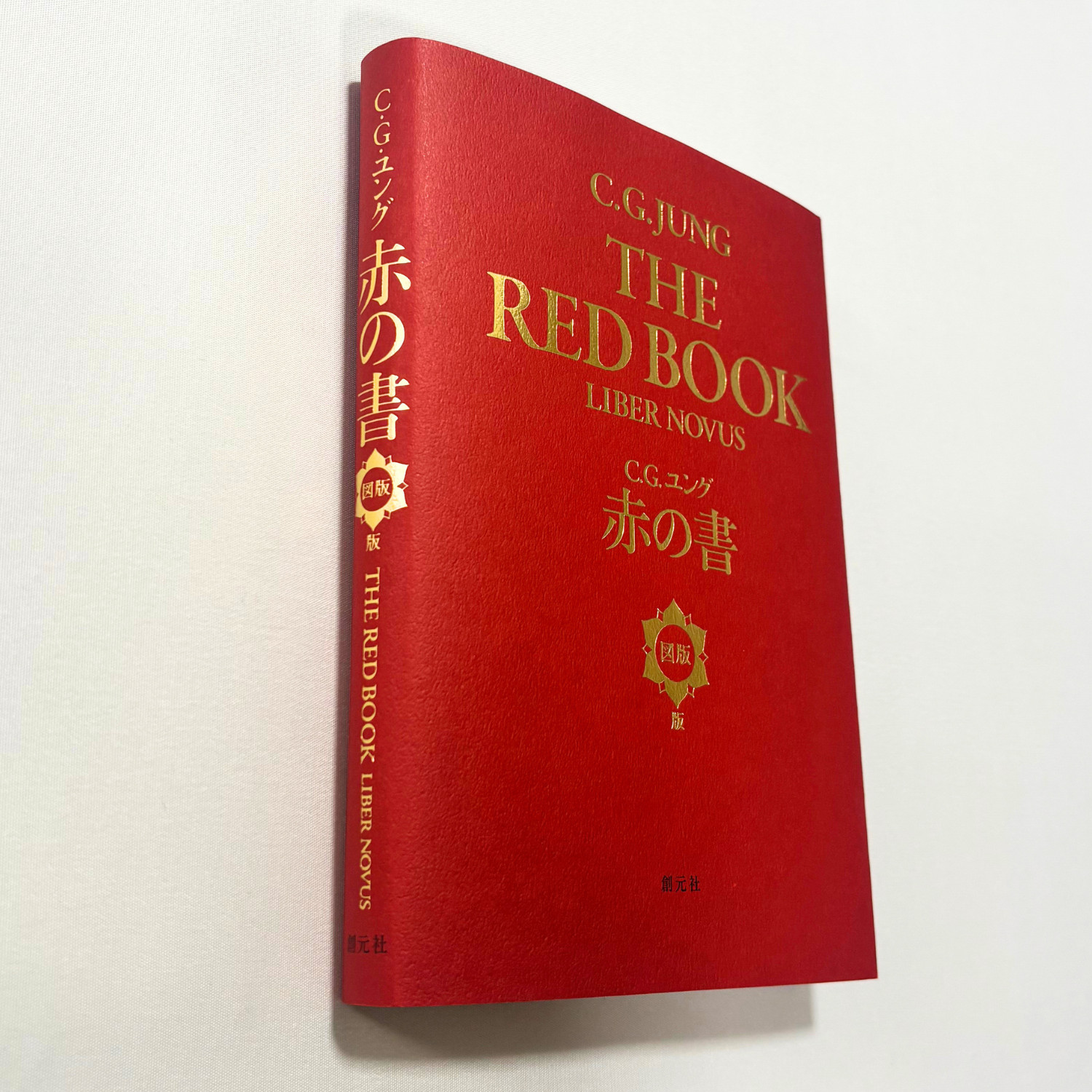 C.G. Jung The Red Book Liber Novus Plates & Illustrations | Rare Psychology Jap