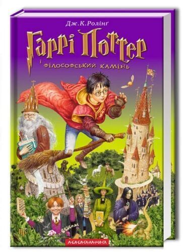 Book in Ukrainian – А-БА-БА-ГА-ЛА-МА-ГА Harry Potter all 7 books ГАРРІ ПОТТЕР