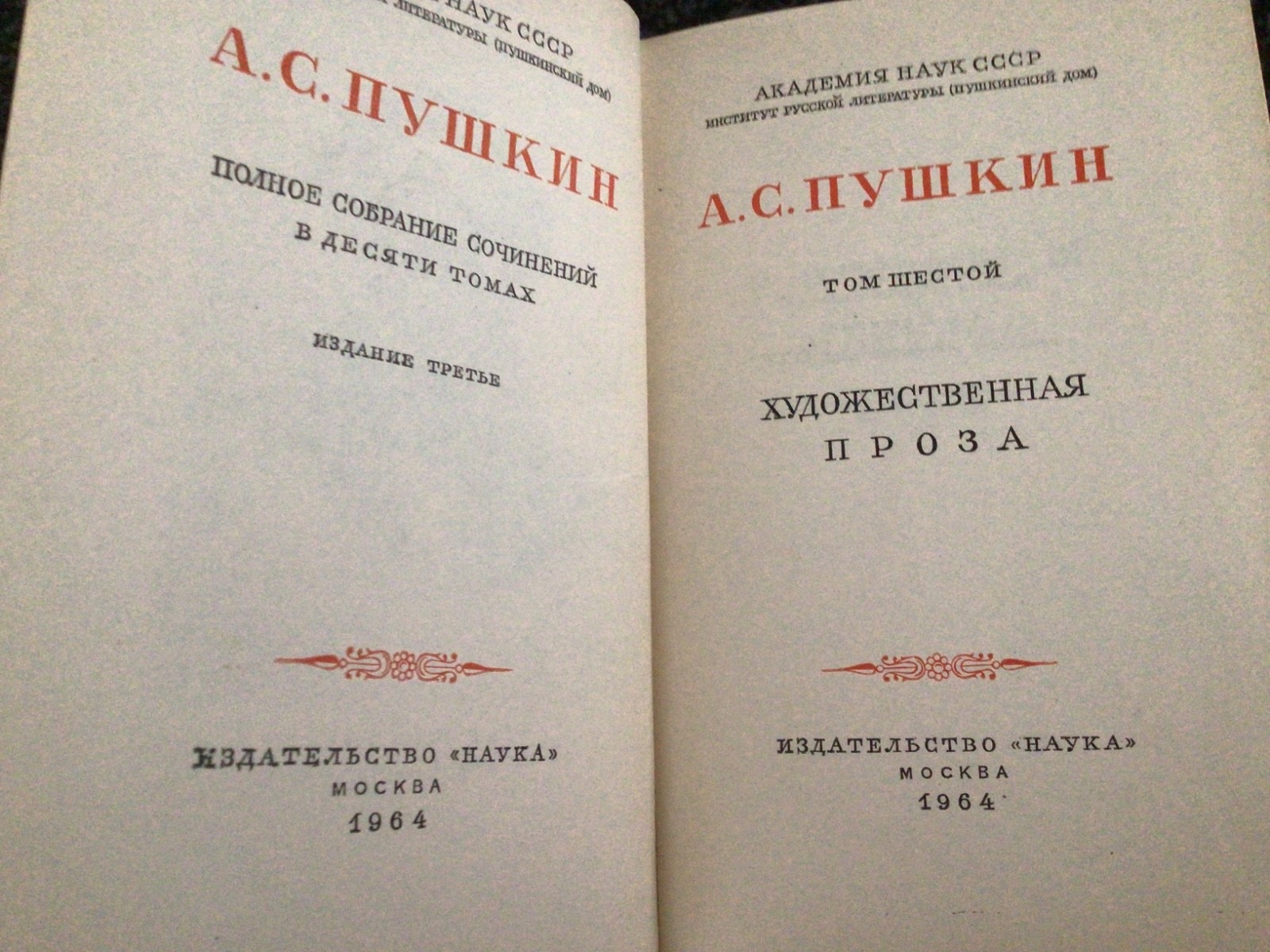 А.С.Пушкин. Полное собрание сочинений в 10 томах (1962-1966)