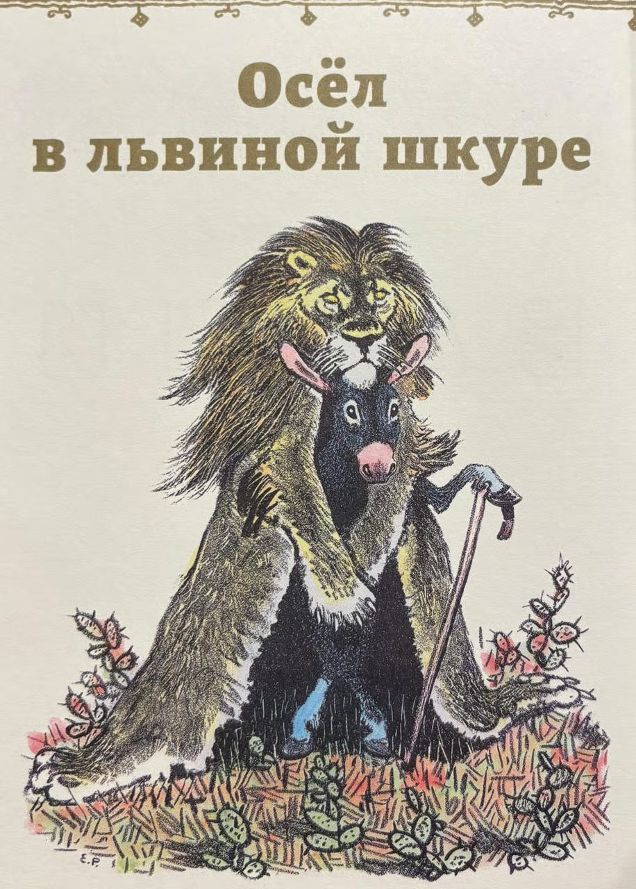 Russian Kids Book Басни. Лев Толстой