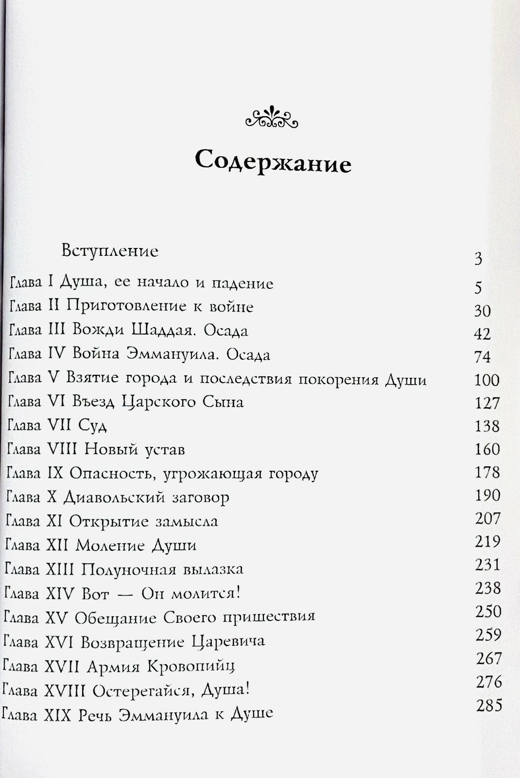 Russian book (Bible) Духовная война. Джон Буньян
