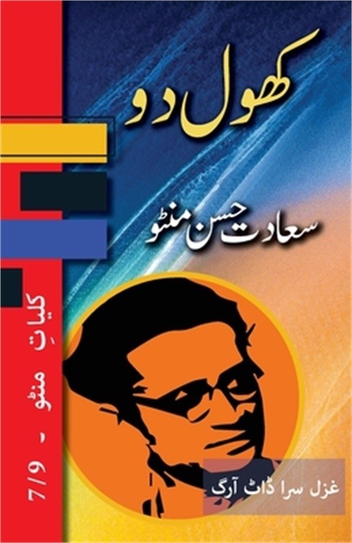 Khol Do: Kulliyat e Manto 7/9 (Paperback or Softback)